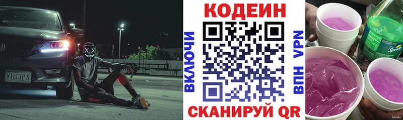 Кодеин напиток Lean (лин)  продажа наркотиков  Фурманов 